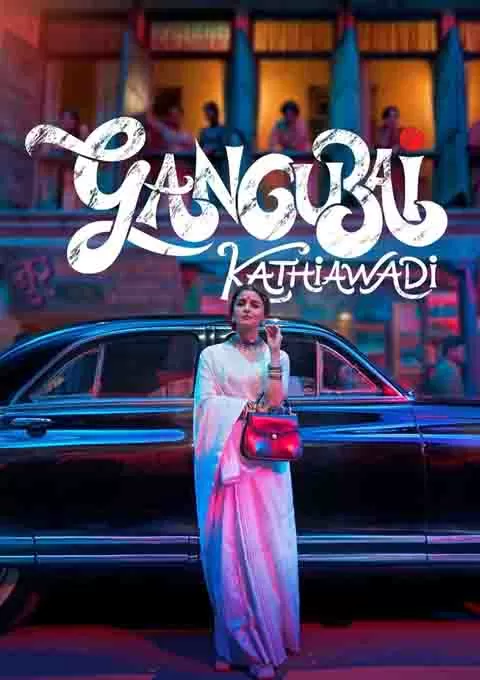 甘古拜·卡蒂娅瓦迪